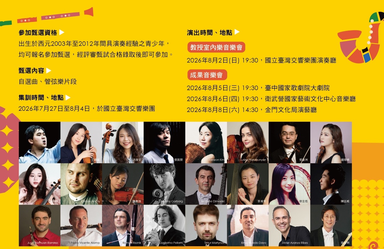 承襲35年口碑　2026 NTSO國際青少年管弦樂營甄選倒數1